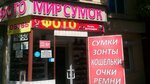 Обувь и сумки (Московский просп., 56, Воронеж), магазин сумок и чемоданов в Воронеже