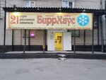 БиррХаус (просп. Димитрова, 15), магазин пива в Димитровграде