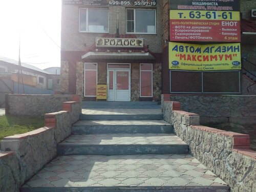 Гостиница Родос в Омске