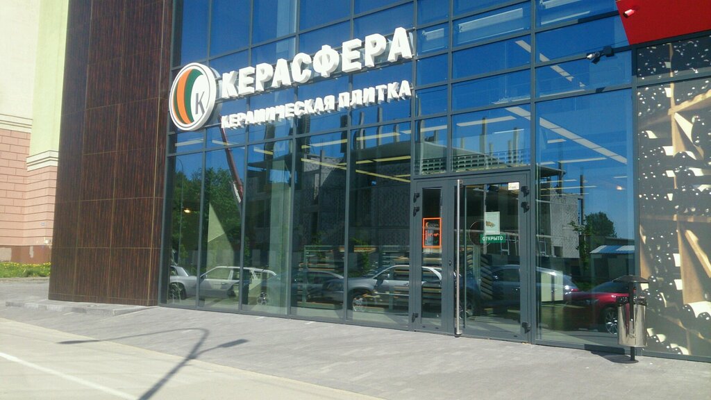 Керасфера ул габайдулина 39а калининград фото Отзывы о "Керасфера" Россия, Калининград, Ленинградский район, микрорайон Сельма