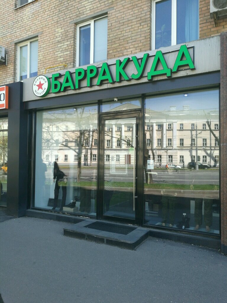 Магазины Комсомольский Проспект Москва