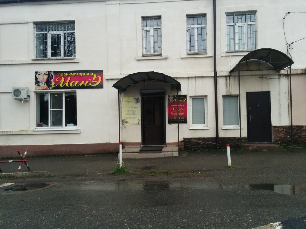 Больше не работает: Манэ, парикмахерская, Московская область, Одинцово, улица Ма