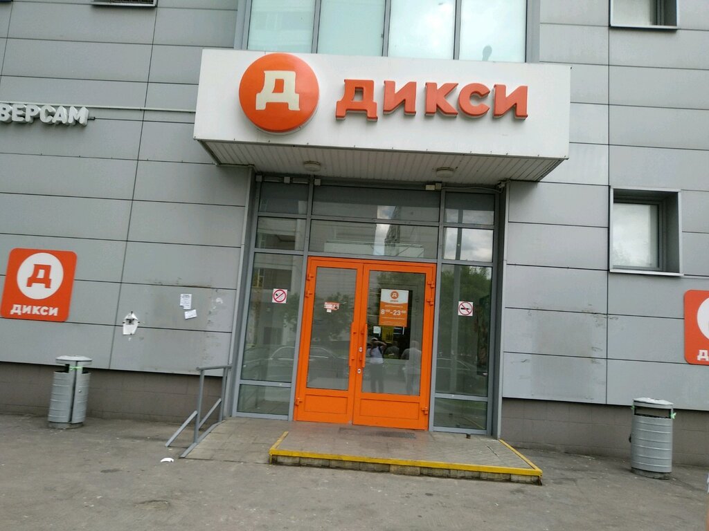 Дикси в москве