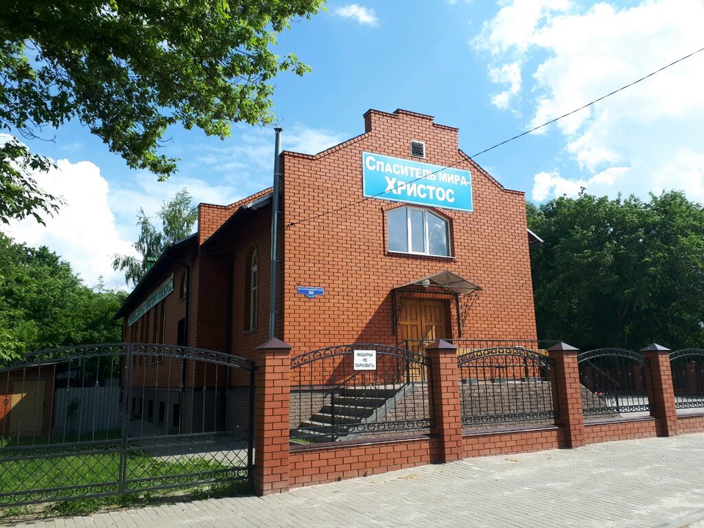 Protestant church Дом молитвы христиан ЕХБ, Belgorod, photo