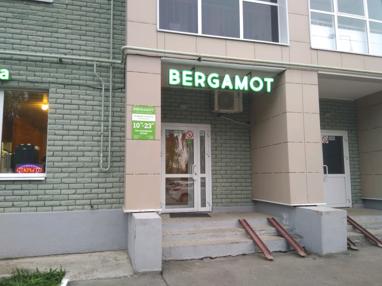 Кафе бергамот