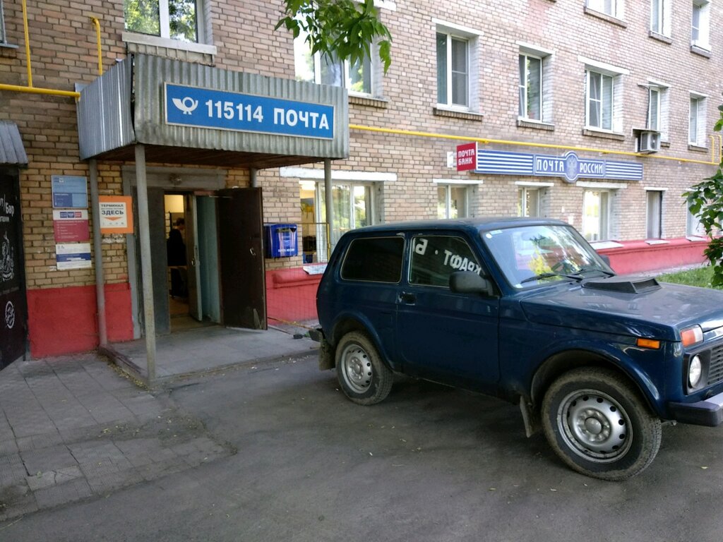 Post office Otdeleniye pochtovoy svyazi Moskva 115114, Moscow, photo