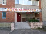 Avtopoynt (Lipovskiy Avenue, 23Б), auto parts and auto goods store