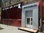 Digl-Design (Pervomayskaya Street, 1), printing materials