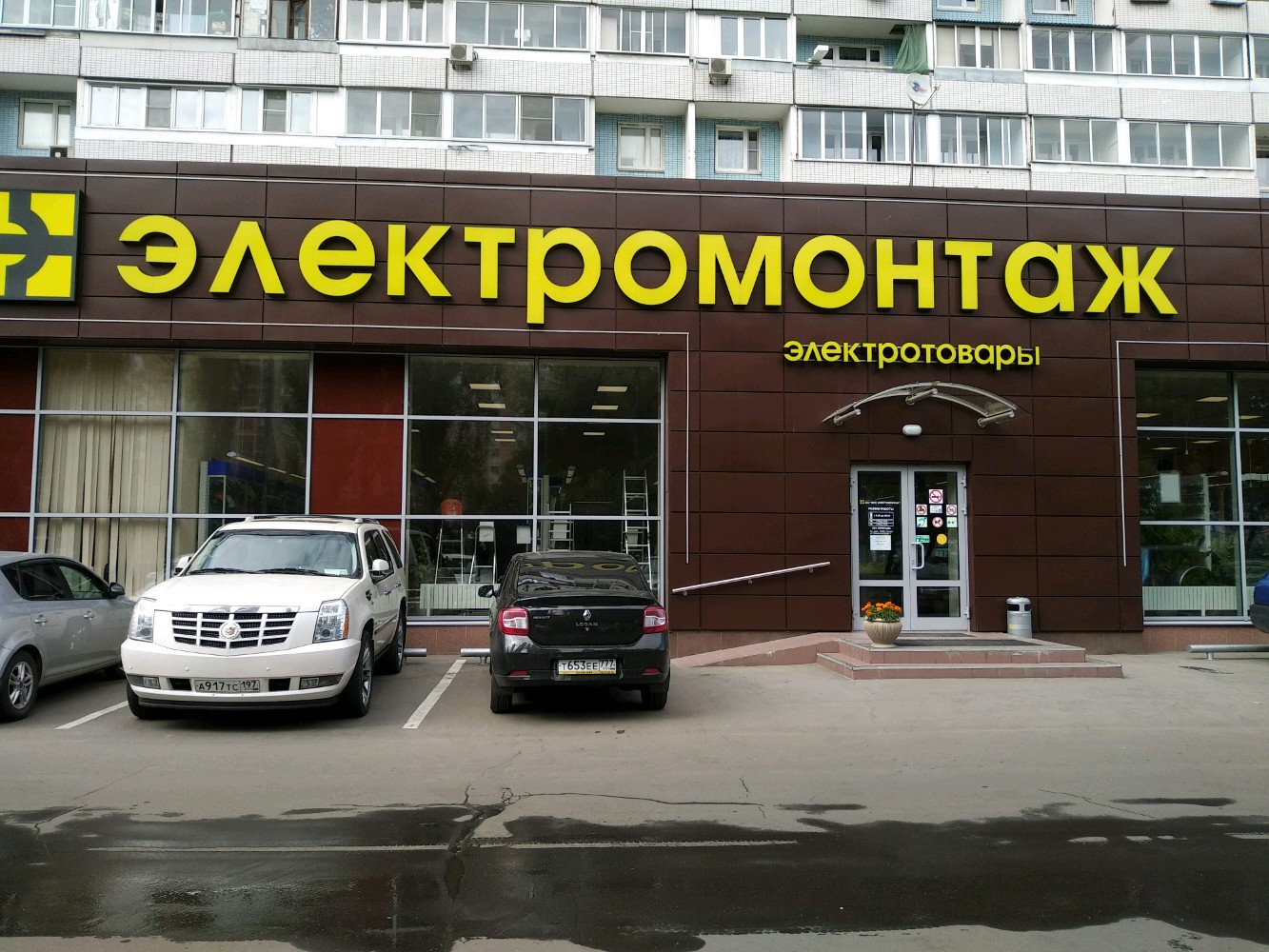 магазин мпо электромонтаж в москве