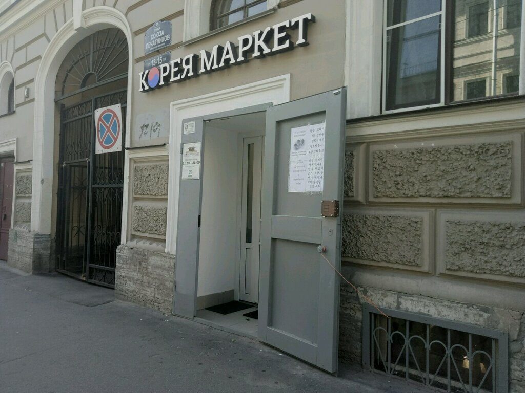 Корейский Магазин Спб