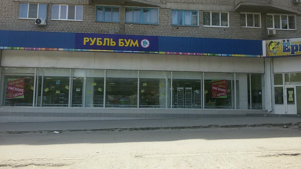 Магазин Бум Волгоград
