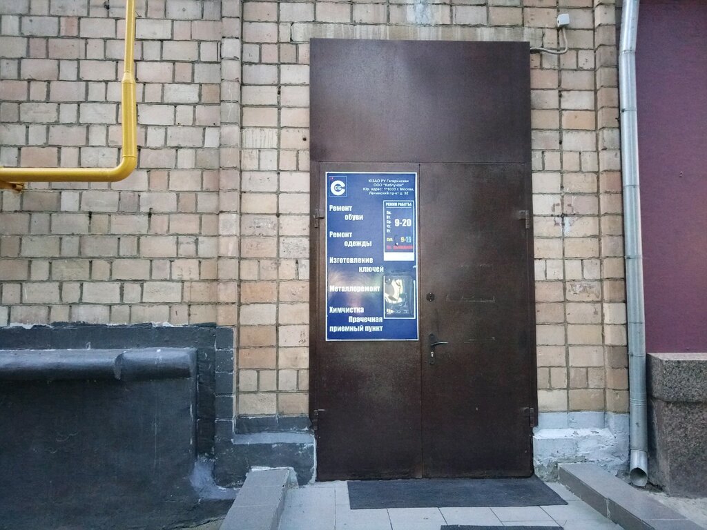 Domestic services Tsentr bytovykh uslug Leninsky, Moscow, photo