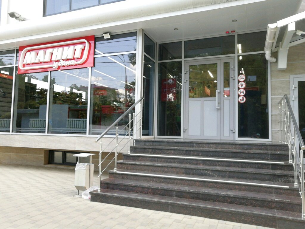 Магнит ул гагарина 10 фото