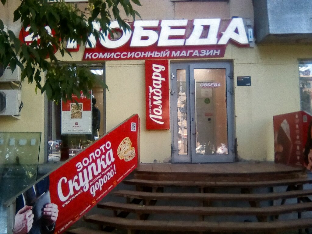 Сайт Магазина Победа В Самаре