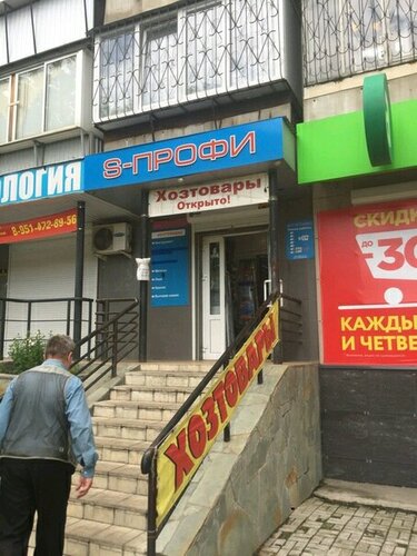 Победа Профи Магазин