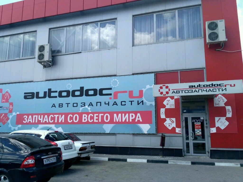 Магазин автозапчастей и автотоваров Autodoc.ru, Саратов, фото