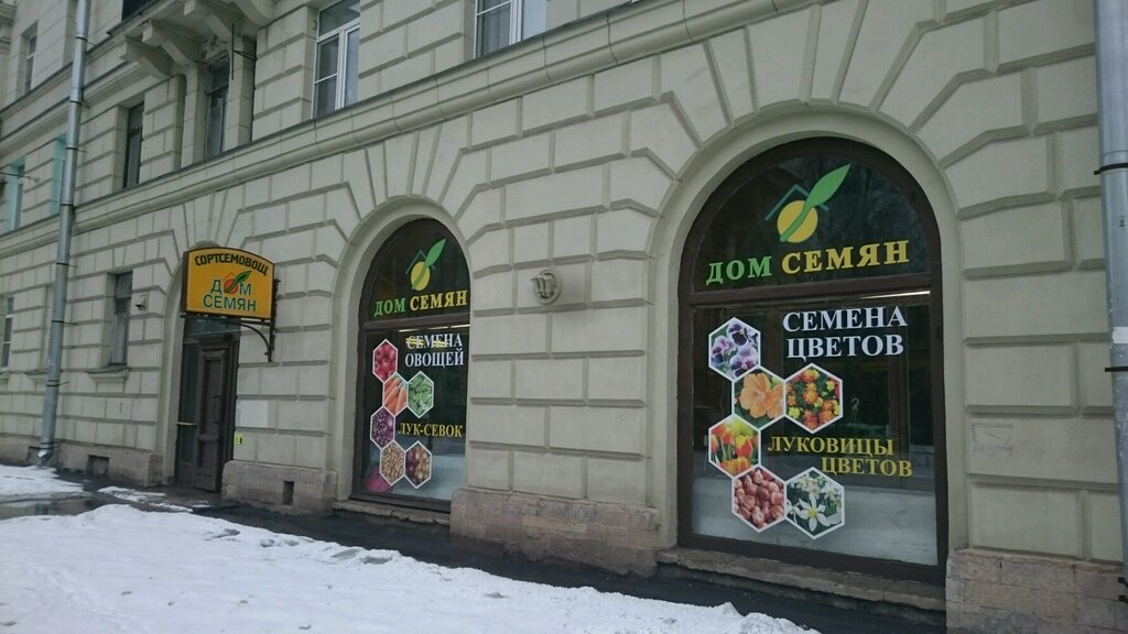 Магазин Семян В Спб
