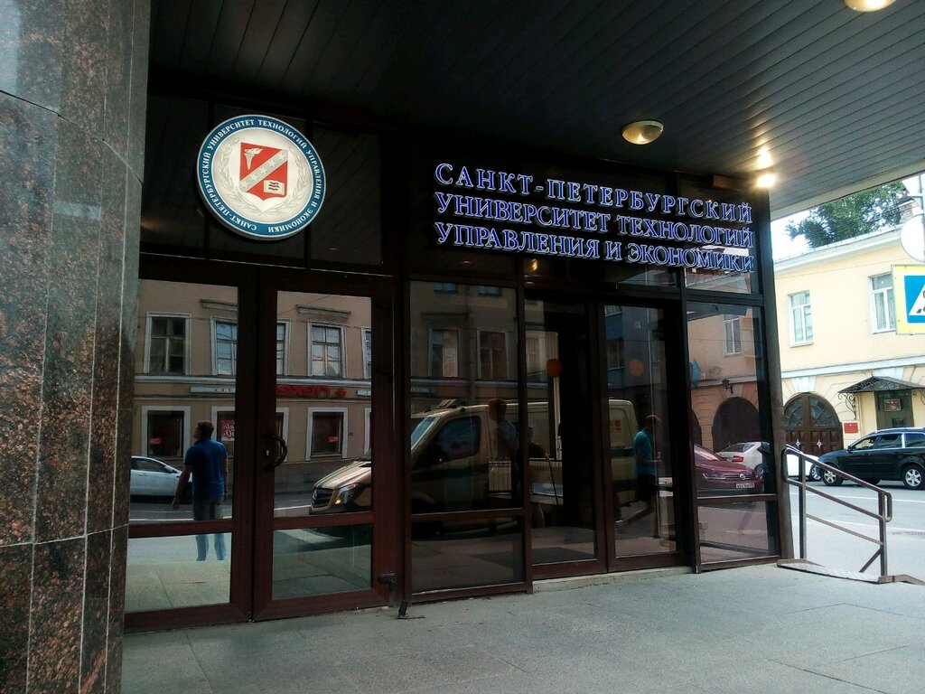 СанктПетербургский университет технологий управления и