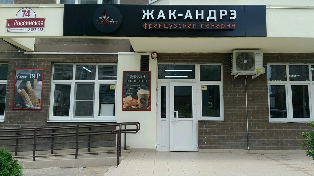 Жак андрэ российская ул 74 краснодар фото