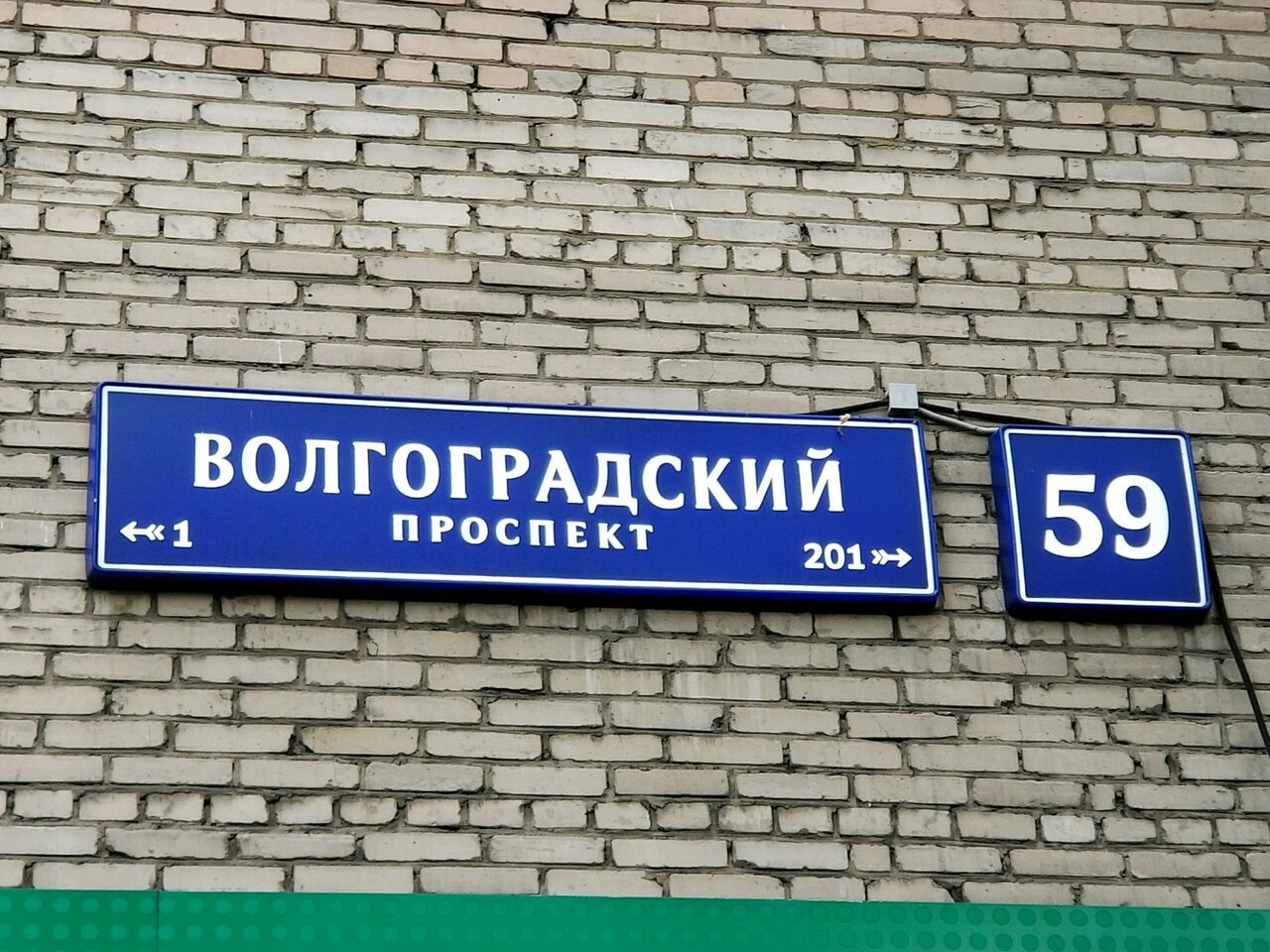 Магазин Москва Волгоградский Проспект