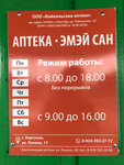 Байкальские аптеки (selo Barguzin, ulitsa Lenina, 17), farmacia