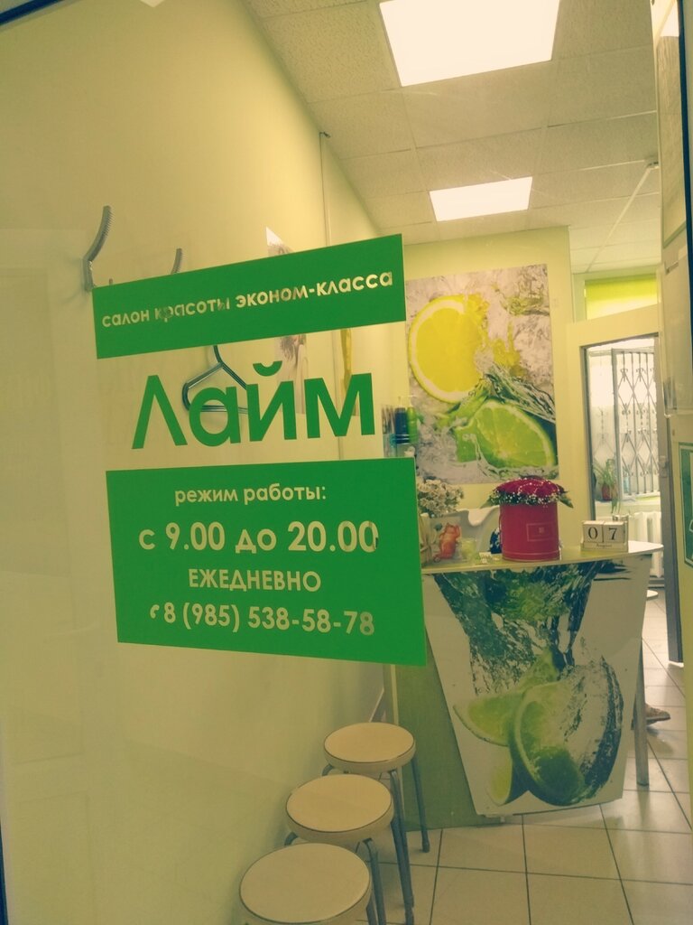 Beauty salon Laim, Sergiev Posad, photo