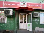 Yermolino (ulitsa Michurina, 11), tienda de productos