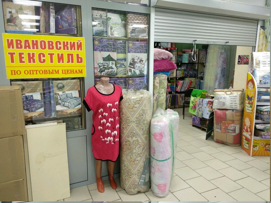 Симферополь Магазин Ивановский Текстиль