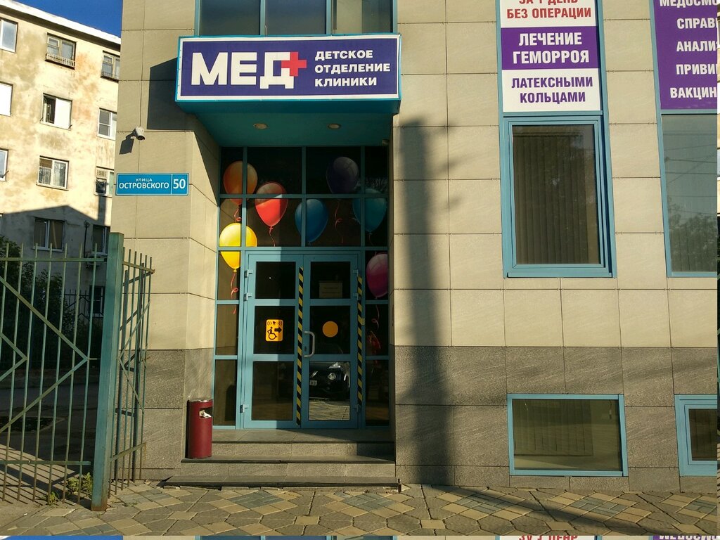 Медцентр, клиника Мед+, Рязань, фото