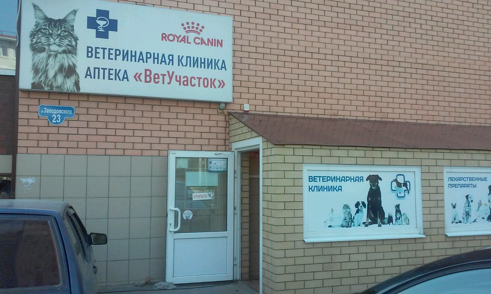 Ветеринарная клиника ул оружейника драгунова 64 фото