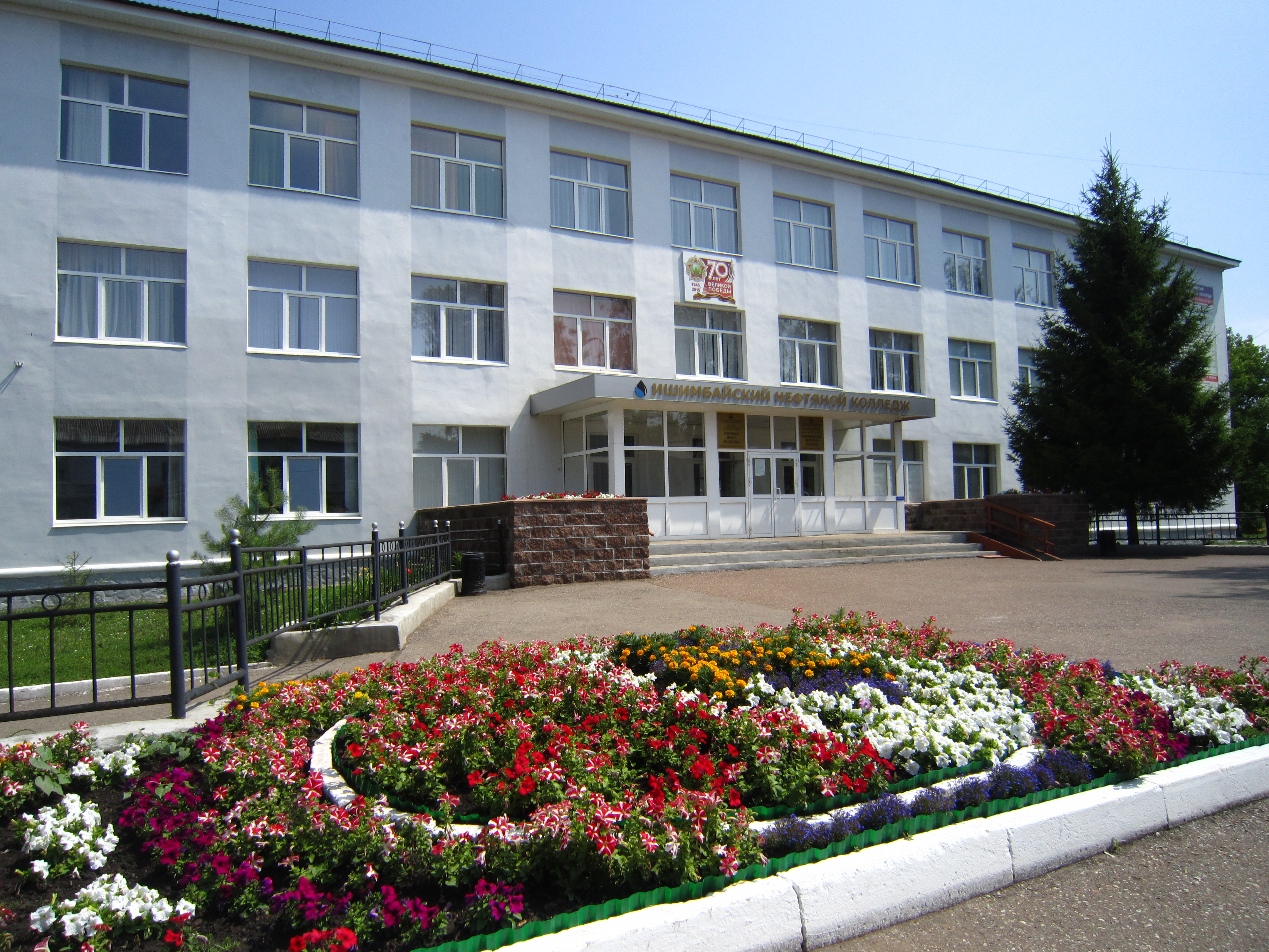 Ишимбайский нефтяной колледж фото college's Ishimbay petroleum colledge in specifics, ulitsa Gubkina, 28 - Yandex 