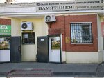 Salon ritualnykh prinadlezhnostey (Lazorevaya ulitsa, 201), producción de monumentos y lápidas