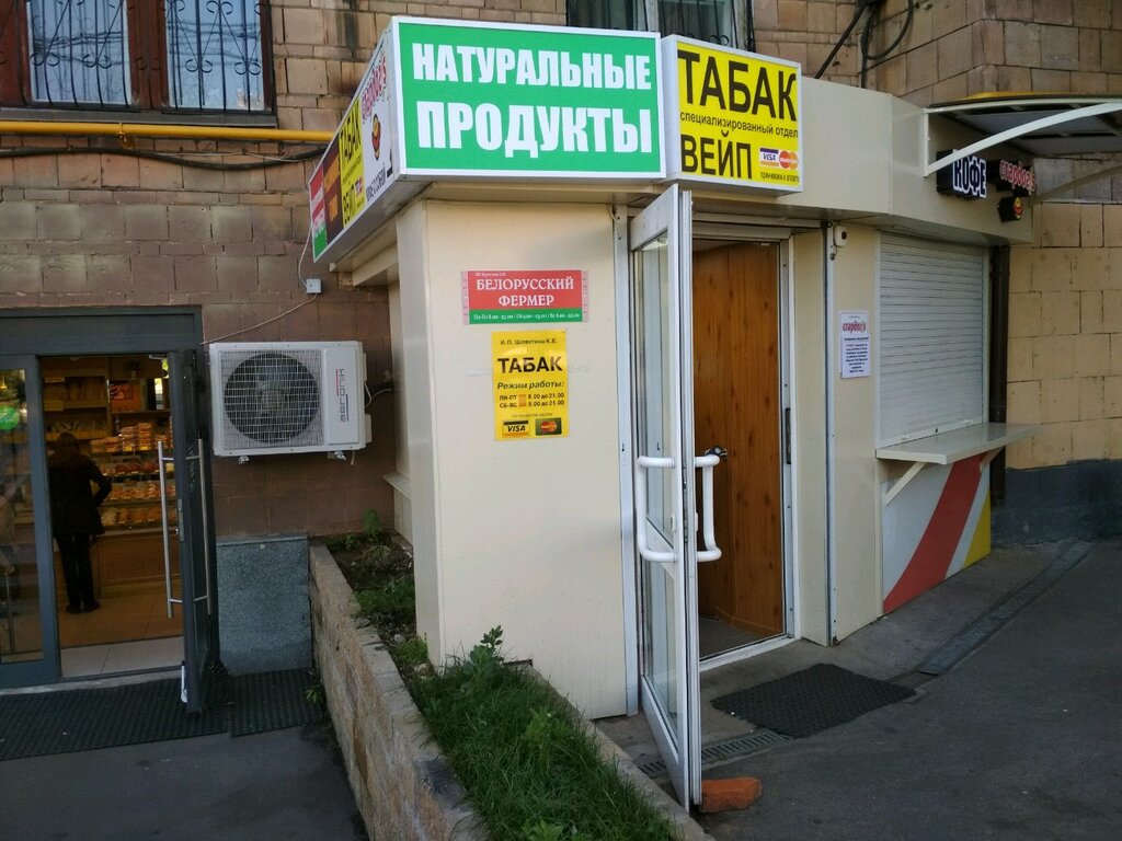 Магазин Табак На Белорусской