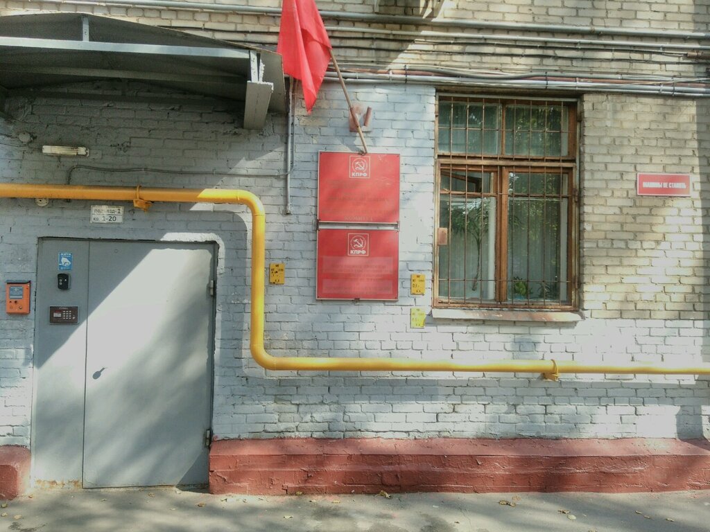 Political parties Pervomayskoye i Kuybyshevskoye otdeleniye Kprf g. Moskvy, Moscow, photo