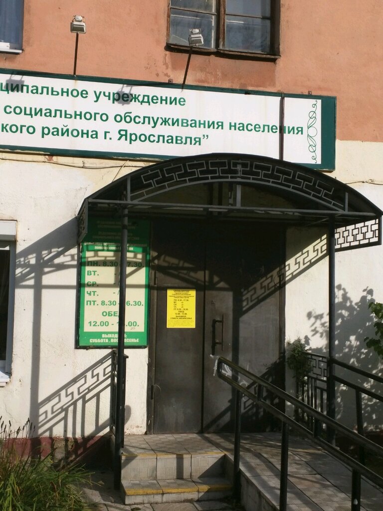 Social service Mu Kompleksny tsentr sotsialnogo obsluzhivaniya naseleniya Leninskogo rayona g. Yaroslavlya, Yaroslavl, photo