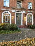 Byuro sudebnykh expertiz (Leningradskaya Street, 11) ، تثمين