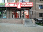 Люкс (posyolok Dubovoye, Zelyonaya ulitsa, 9), bebidas alcohólicas