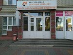 Белгородская сбытовая компания (posyolok Dubovoye, Zelyonaya ulitsa, 13) ، إمدادات الطاقة