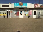 Сладкий домик (Volgograd, territoriya Rabochiy posyolok Gorkovskiy, Volgogradskaya ulitsa, 178А), tienda de productos