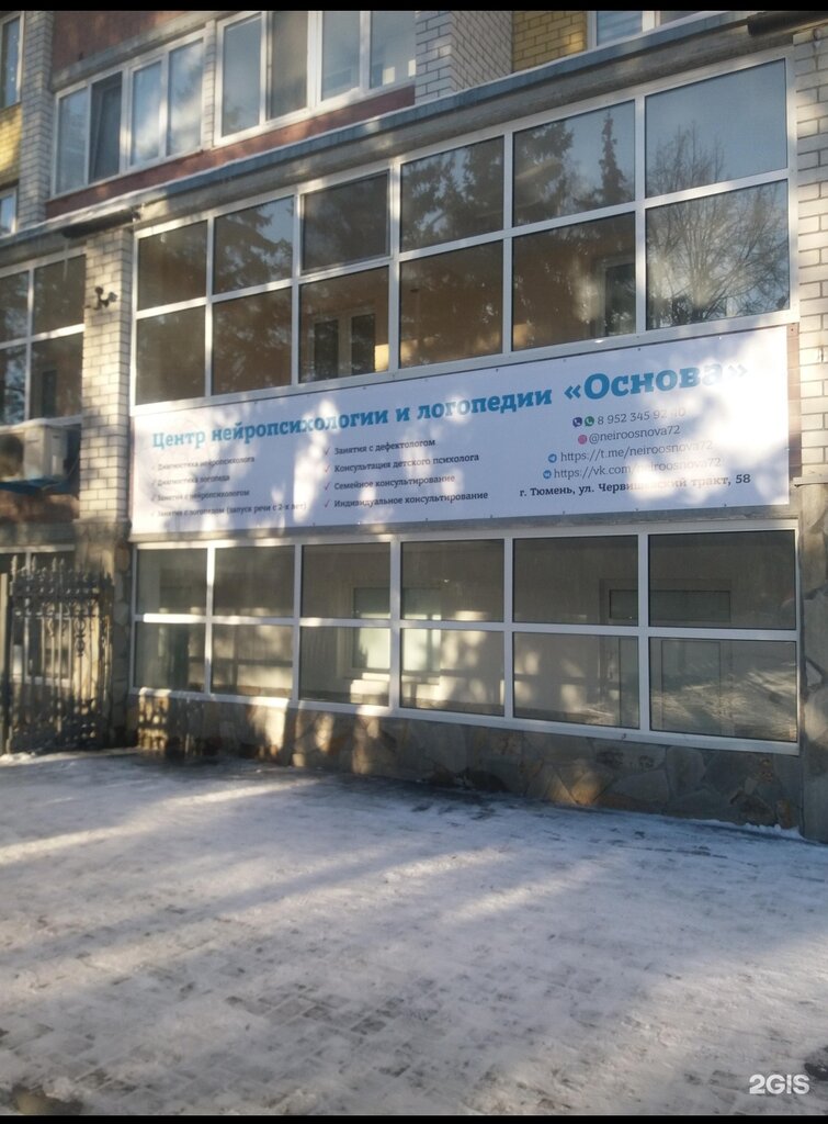 Основа, психологический центр, ул. Червишевский Тракт, 58, Тюмень - Яндекс Карты