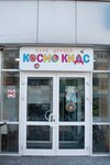 Kosmo kids (Yuzhniy Administrative Okrug, Chertanovo Severnoye District, Severnoye Chertanovo Microdistrict, 1А), kindergarten, nursery