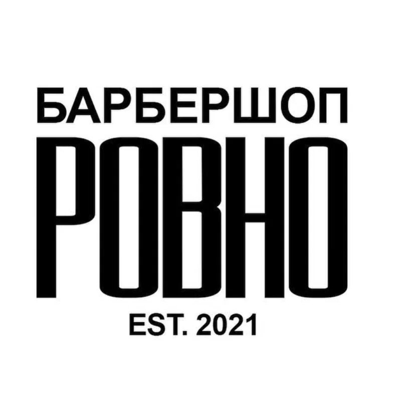 Ровно