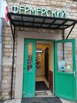 Fermersky gastronom (Raskovoy Street, 8), grocery