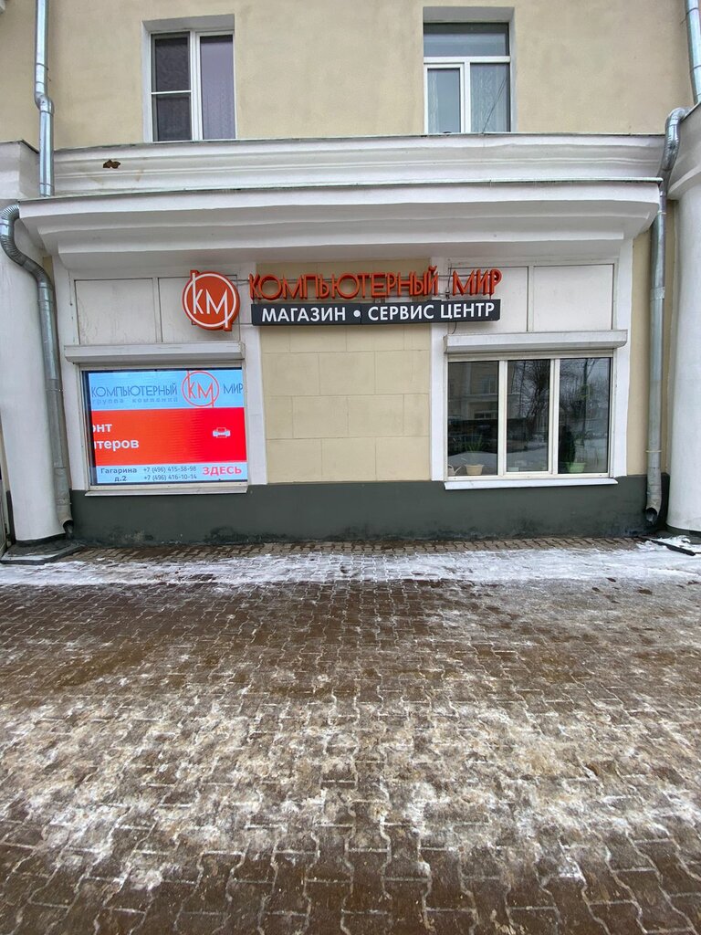 Computer repairs and services Kompyuterny mir, Orehovo‑Zuevo, photo