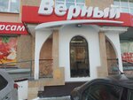 Верный (просп. Ленина, 50А, Екатеринбург), магазин продуктов в Екатеринбурге