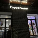 Tupperware (ulitsa S-M. Abubakarova, 1), tableware shop