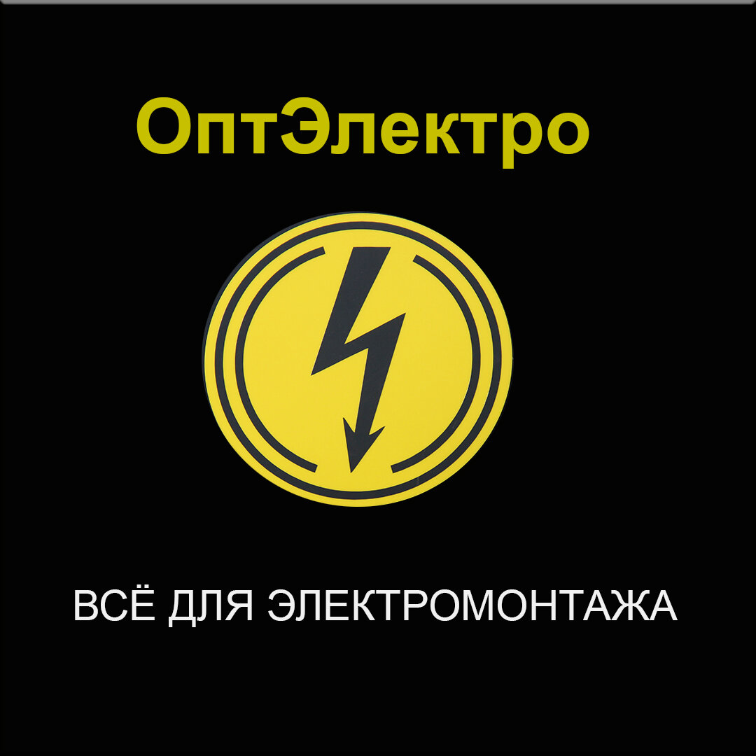 Магазин ОптЭлектро