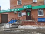 Белый пудель (Vilskogo Street, 16), veterinary clinic