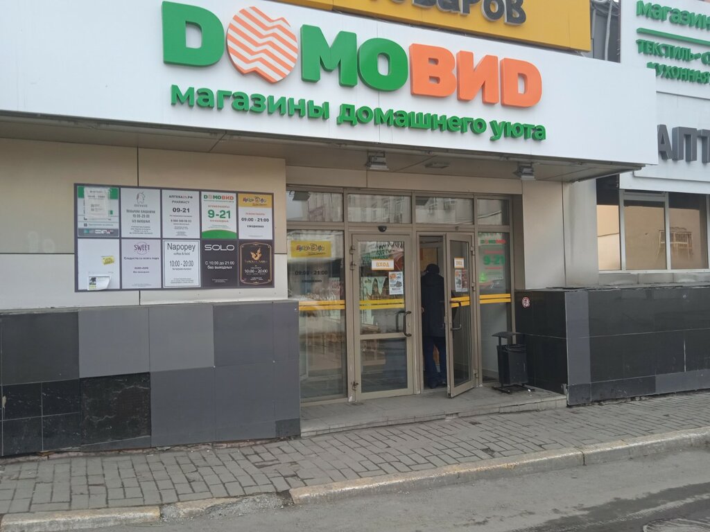 Домовид владивосток фото YugNash.ru