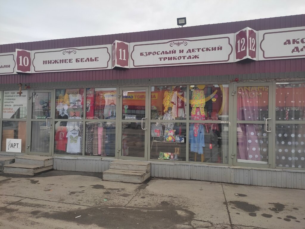 ملابس محبوكة Взрослый и детский трикотаж ، إيركوتسك، صورة